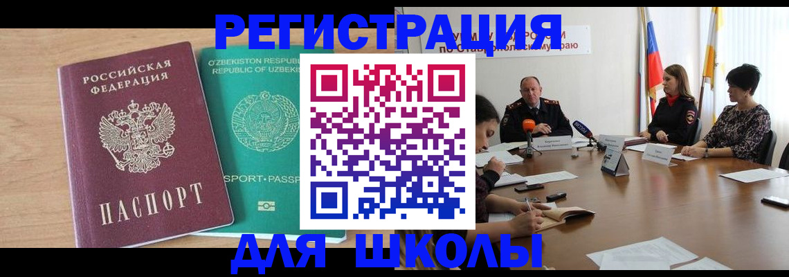 прописка ребенка в Хабаровском крае