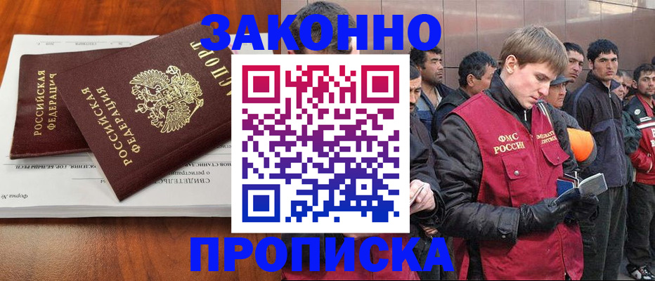 прописка от собственника в Хабаровском крае
